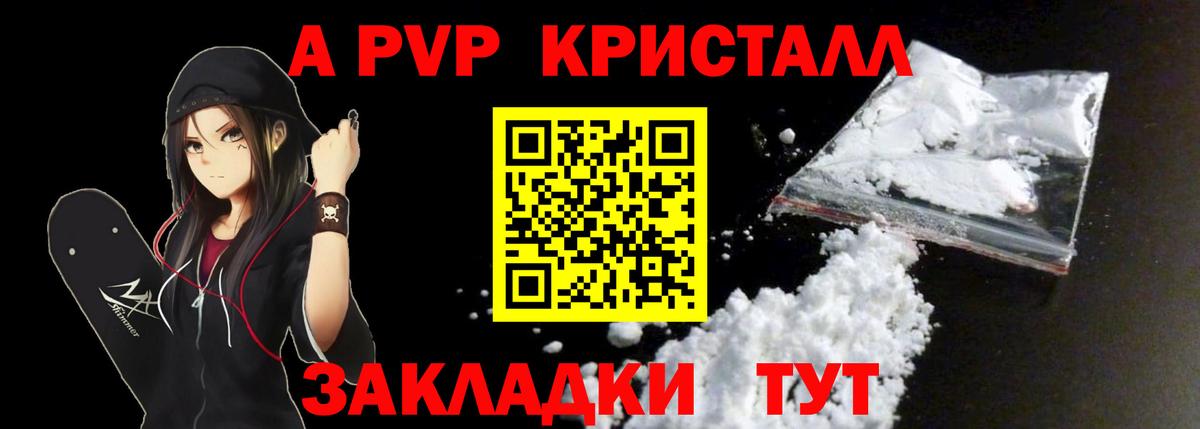 Саратов  A PVP крисы CK  A-PVP  Вход с VPN  A PVP СК  закладка  Alfa_PVP СК КРИС 