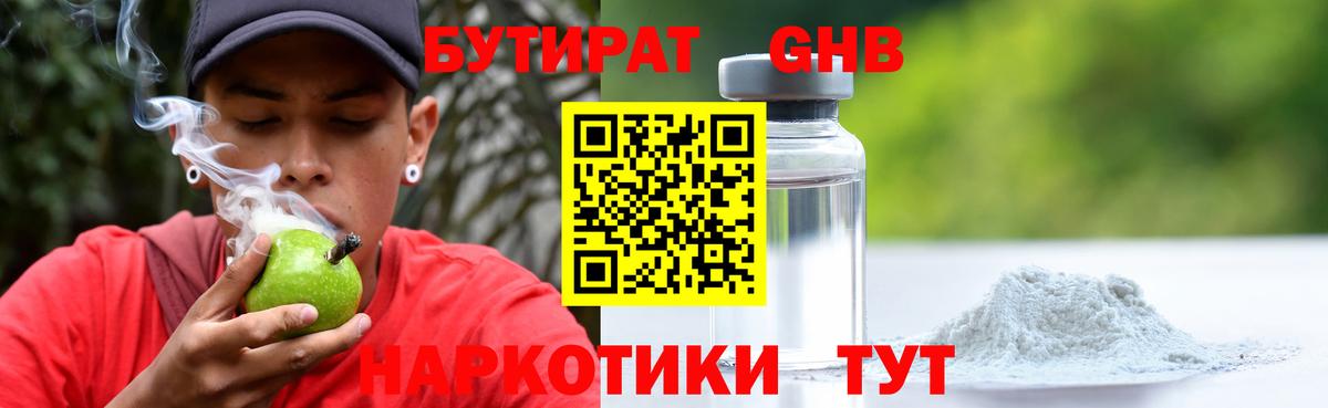 Саратов  БУТИРАТ жидкий экстази  Вход с VPN 