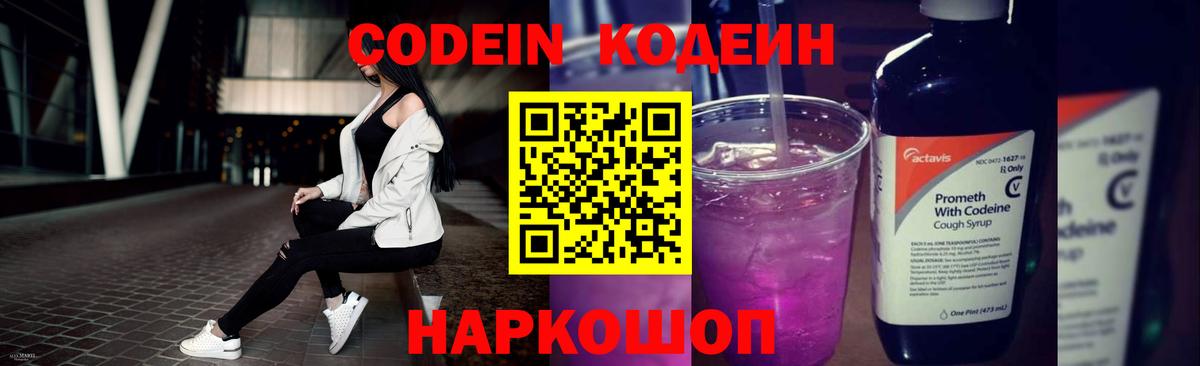 Кодеиновый сироп Lean напиток Lean (лин)  Codein напиток Lean (лин)  Саратов  Вход с VPN 