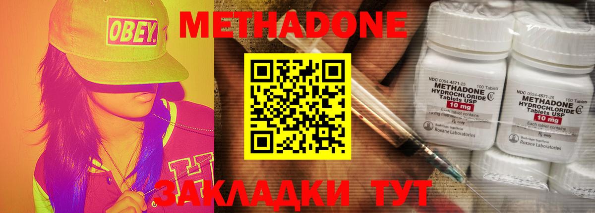 МЕТАДОН methadone  Метадон VHQ  Саратов  Вход с VPN 