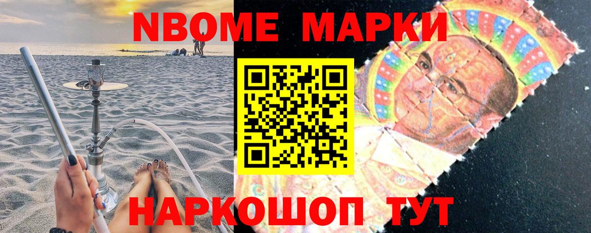 Марки N-bome 1,5мг  Вход с VPN  Саратов 